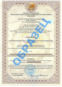 Разрешение на использование знака Сысерть Сертификат ГОСТ РВ 0015-002